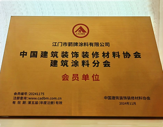 【资讯】箭牌涂料加入中国建筑装饰装修材料协会
